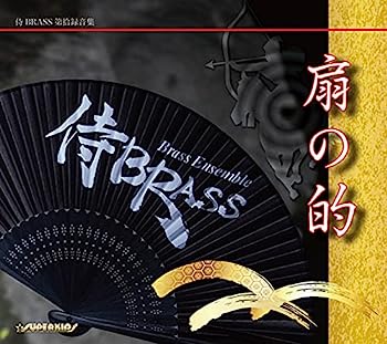 【中古】【非常に良い】扇の的