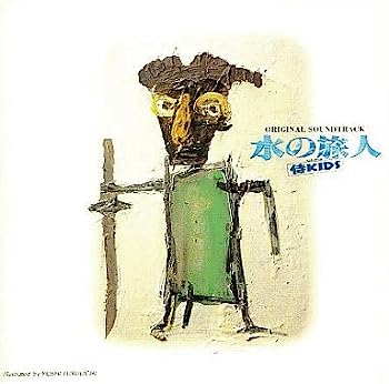 【中古】【非常に良い】水の旅人?侍KIDS?オリジナル・サウンドトラック|IINEX