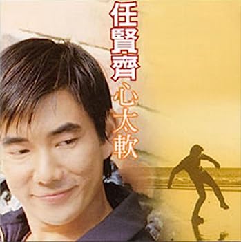 【中古】【非常に良い】心太軟 (台湾盤)