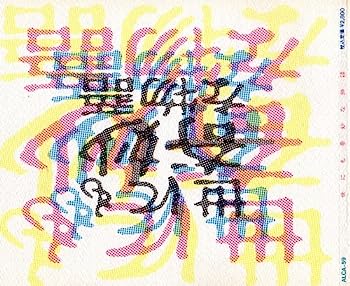 【中古】【非常に良い】世にも奇妙な物語