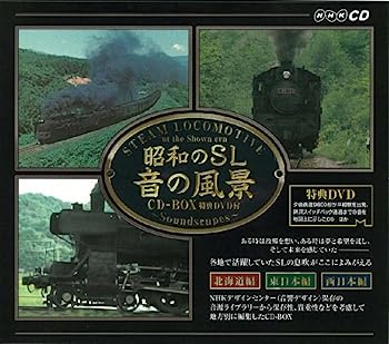 【中古】【非常に良い】昭和のSL 音の風景 CD-BOX
