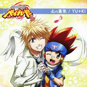 【中古】【非常に良い】心の勇気|IINEX