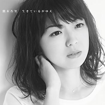 【中古】【非常に良い】生きているがゆえ 初回限定盤B｜IINEX