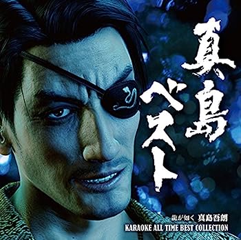 【中古】【非常に良い】真島ベスト　龍が如く　真島吾朗　ＫＡＲＡＯＫＥ　ＡＬＬ　ＴＩＭＥ　ＢＥＳＴ　ＣＯＬＬＥＣＴＩＯＮ 8,789円