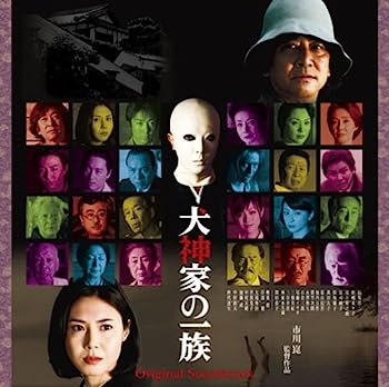 【中古】【非常に良い】犬神家の一族 オリジナルサウンドトラック