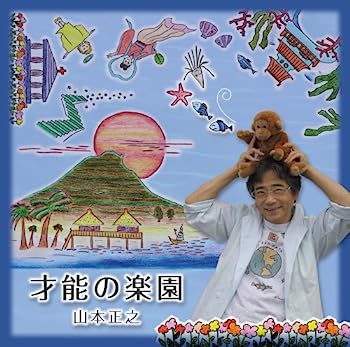【中古】【非常に良い】才能の楽園|IINEX