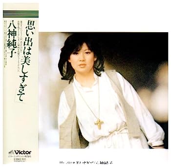【中古】【非常に良い】思い出は美しすぎて(紙ジャケット仕様)