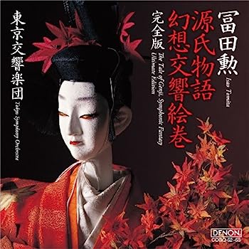 【中古】【非常に良い】源氏物語幻想交響絵巻・完全版 6,717円