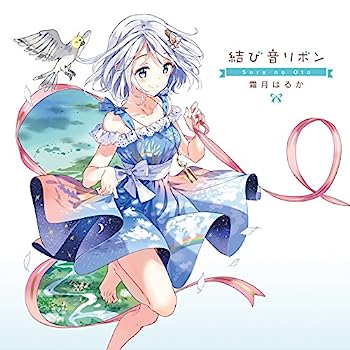 【中古】［CD］結び音リボン~Sora no Oto~