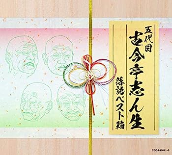 【中古】【非常に良い】古今亭志ん生　落語ベスト箱