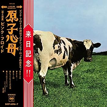 【中古】【非常に良い】原子心母(箱根アフロディーテ50周年記念盤)|IINEX