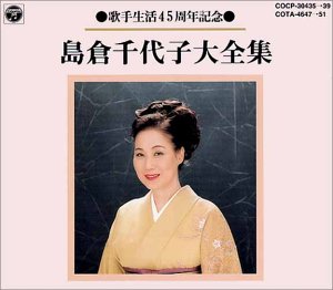 【中古】【非常に良い】歌手生活45周年記念全集｜IINEX