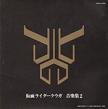【中古】【非常に良い】仮面ライダークウガ音楽集(2)