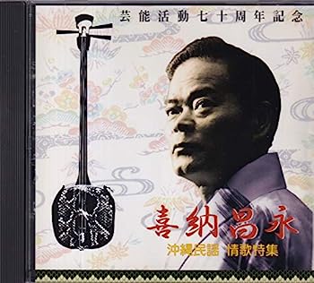 【中古】【非常に良い】沖縄民謡 情歌特集