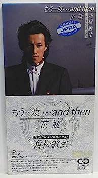 【中古】【非常に良い】角松敏生 もう一度…and then