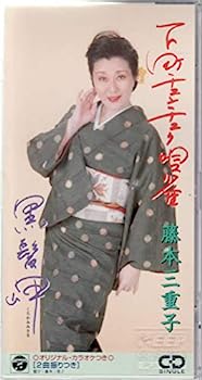 【中古】【非常に良い】下町チュンチュク唄雀