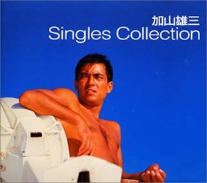 【中古】【非常に良い】加山雄三 シングル・コレクション