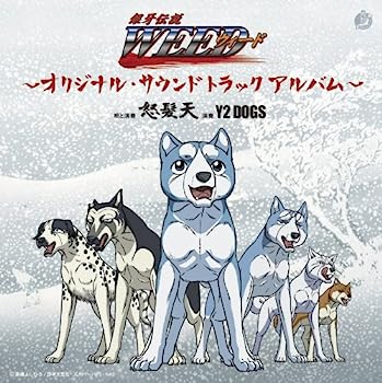 【中古】【非常に良い】銀牙伝説WEED~オリジナル・サウンドトラック~