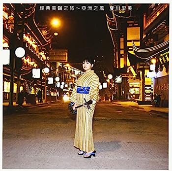 【中古】【非常に良い】歌さがし~アジアの風~ - 夏川りみ｜IINEX