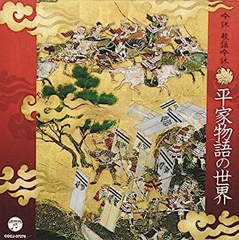 【中古】【非常に良い】吟詠 平家物語｜IINEX
