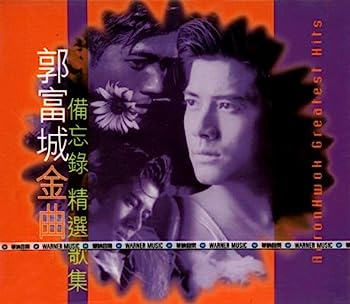 【中古】【非常に良い】金曲備忘?精選歌集/GREATEST HITS|IINEX