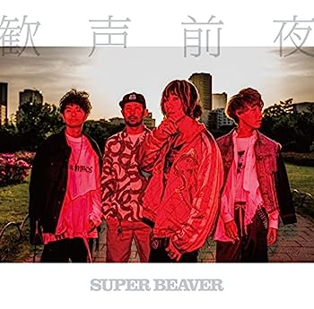 【中古】【非常に良い】歓声前夜(初回限定生産盤)(CD付)