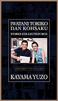 【中古】【非常に良い】岩谷時子\u003d弾厚作 ワークス・コレクションBOX(通常盤)