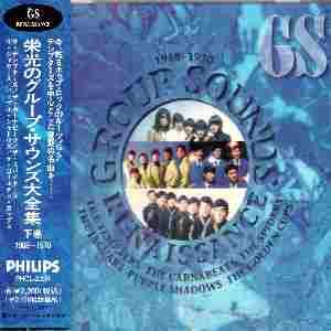 【中古】【非常に良い】栄光のグループ・サウンズ大全集下巻(1968~1970)