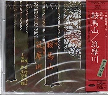 【中古】【非常に良い】鞍馬山