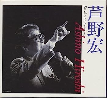 【中古】【非常に良い】芦野宏のすべて~音楽生活40周 7,389円