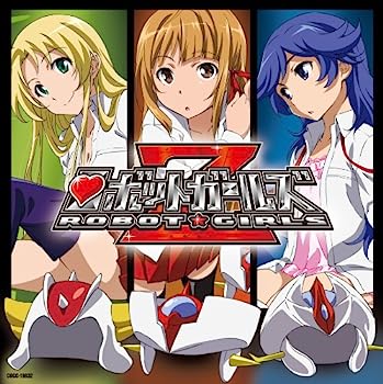 【中古】【非常に良い】ロボットガールズZ 主題歌シングル