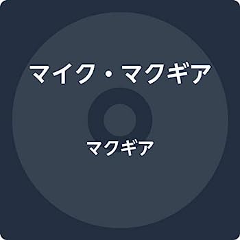 【中古】【非常に良い】マクギア