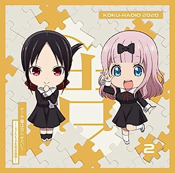 【中古】【非常に良い】ラジオCD「告RADIO 2020」vol.2