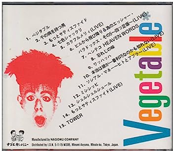【中古】【非常に良い】ベジタブル