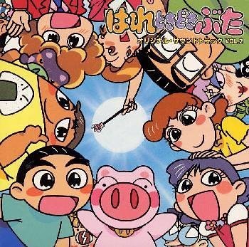 【中古】【非常に良い】はれときどきぶた &mdash; オリジナル・サウンドトラック (2)｜IINEX