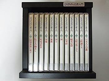 【中古】【非常に良い】ひろさちやの仏教入門 CD全12巻