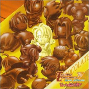 【中古】［CD］トラブルチョコレート BESTアルバム「じゅうぶんです！」画像