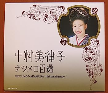【中古】【非常に良い】ナツメロ100選