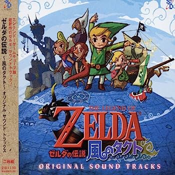 【中古】【非常に良い】ゼルダの伝説~風のタクト~オリジナル・サウンド・トラックス