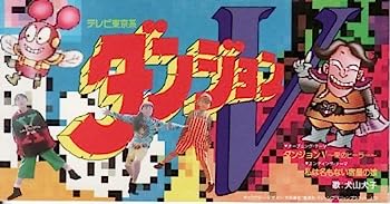 【中古】【非常に良い】ダンジョンV