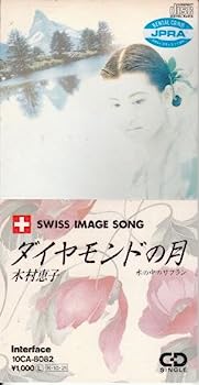 【中古】【非常に良い】ダイヤモンドの月|IINEX