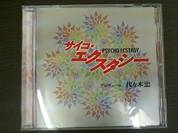【中古】【非常に良い】サイコ・エクスタシー
