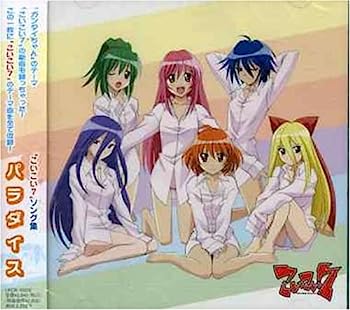 【中古】【非常に良い】こいこい 7 ソングブック パラダイス|IINEX
