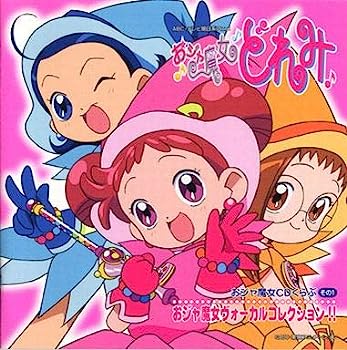 【中古】【非常に良い】おジャ魔女CDくらぶ その1「おジャ魔女」 ヴォーカルコレクション!!｜IINEX