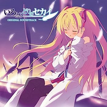 【中古】【非常に良い】いろとりどりのセカイ オリジナルサウンドトラック