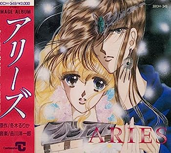 【中古】【非常に良い】アリーズ イメージ・アルバム