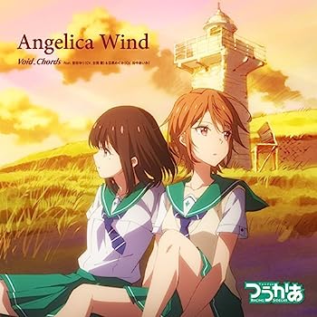 【中古】［CD］TVアニメ『つうかあ』ED主題歌「Angelica Wind」画像