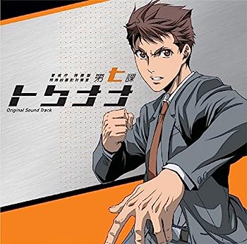 【中古】【非常に良い】TVアニメ『警視庁 特務部 特殊凶悪犯対策室 第七課-トクナナ-』 オリジナルサウンドトラック 6,223円