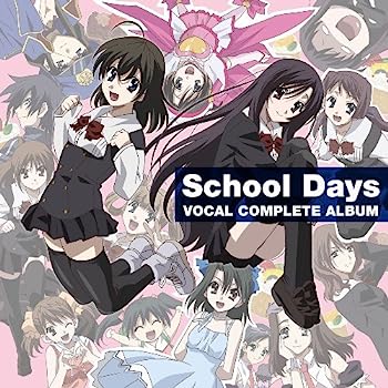 【中古】【非常に良い】School Days ボーカルコンプリートアルバム