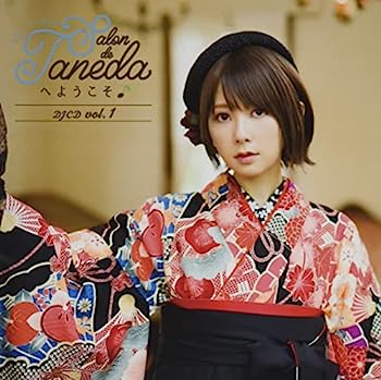 【中古】【非常に良い】Salon de Tanedaへようこそ♪DJCD